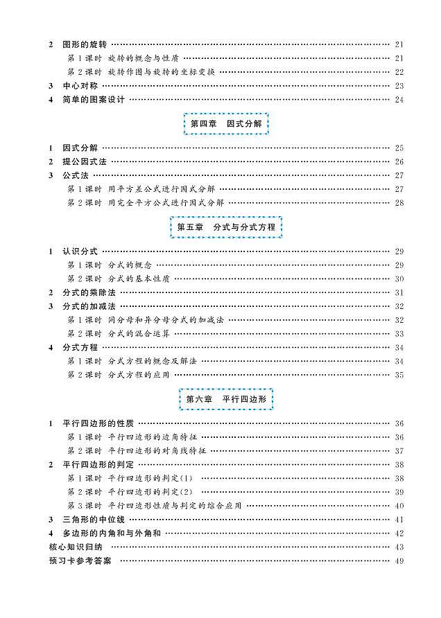 北师大数学8年级下册预习卡学案02