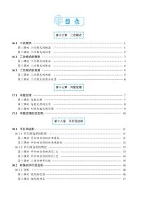 人教版数学8年级下册预习卡学案