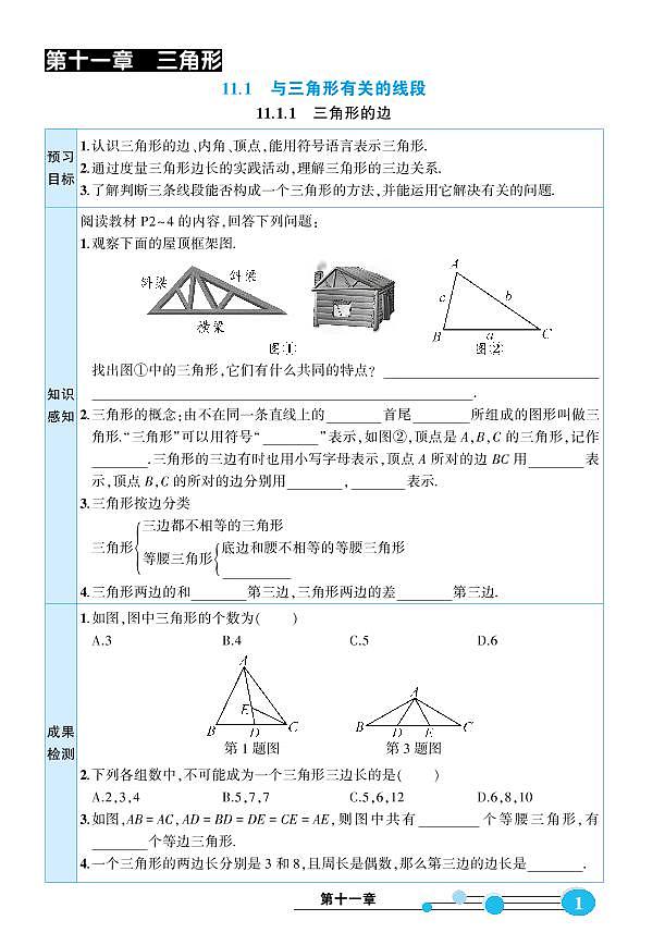 人教版数学8年级上册预习卡学案02