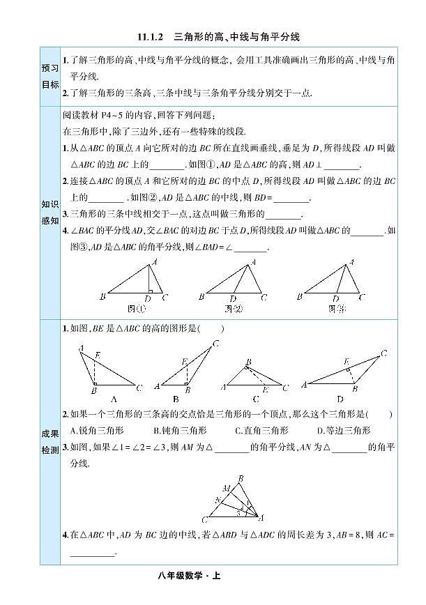 人教版数学8年级上册预习卡学案03