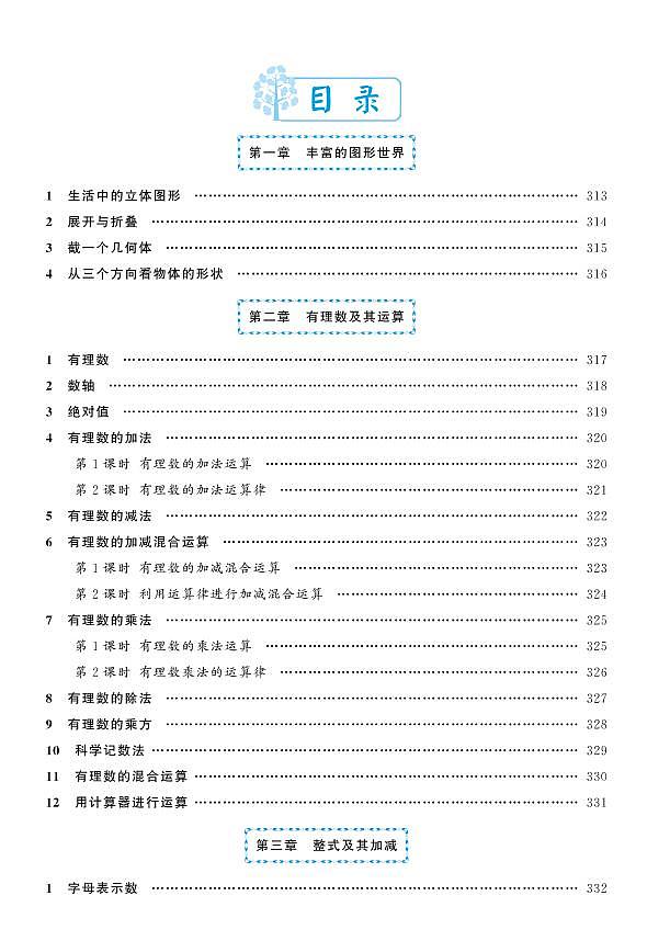 北师大数学7年级上册预习卡.学案01