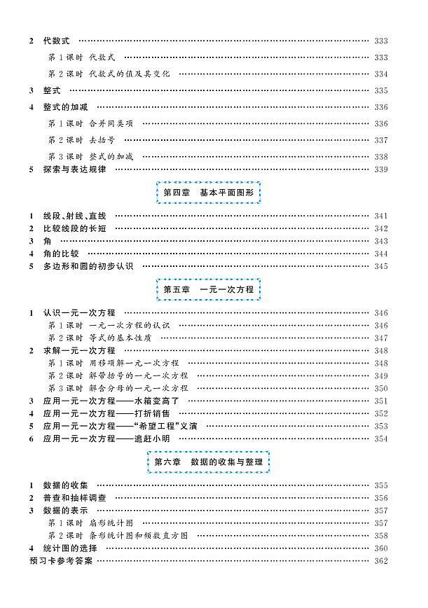 北师大数学7年级上册预习卡.学案02
