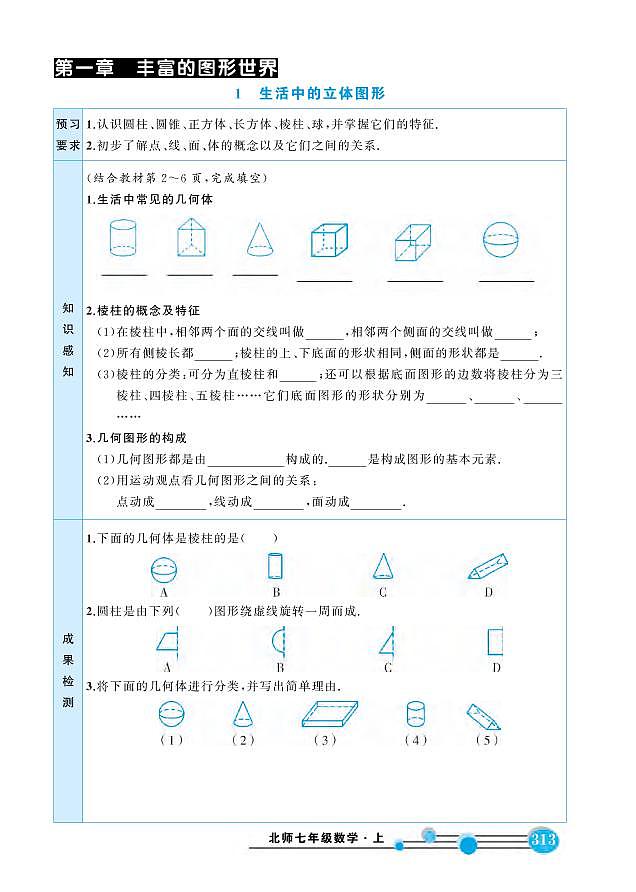北师大数学7年级上册预习卡.学案03