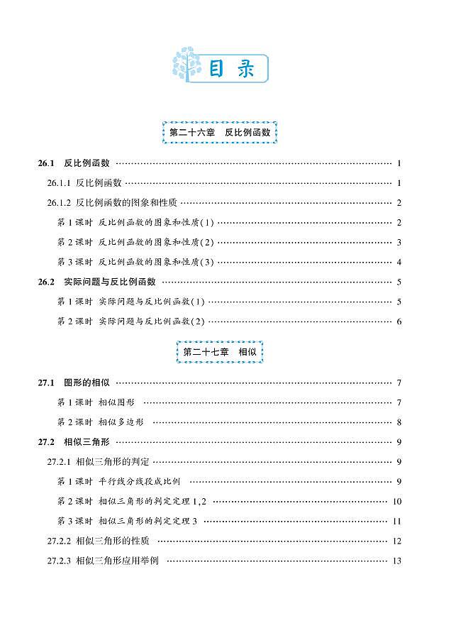人教版数学9年级下册预习卡学案第1页