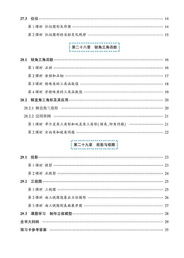 人教版数学9年级下册预习卡学案第2页