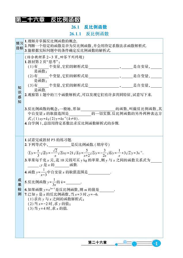 人教版数学9年级下册预习卡学案第3页