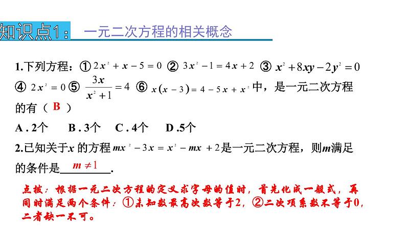 第22章一元二次方程 章综合复习 华师大版数学九年级上册 课件第3页