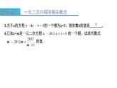 第22章一元二次方程 章综合复习 华师大版数学九年级上册 课件