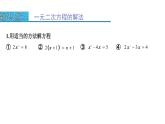 第22章一元二次方程 章综合复习 华师大版数学九年级上册 课件
