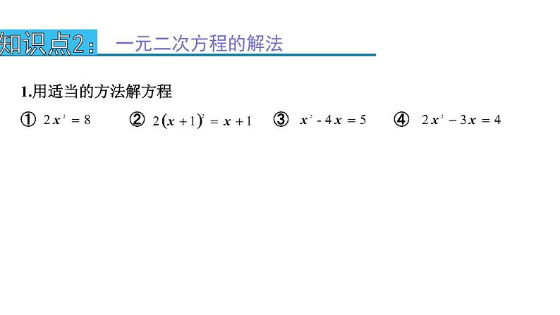 第22章一元二次方程 章综合复习 华师大版数学九年级上册 课件第5页