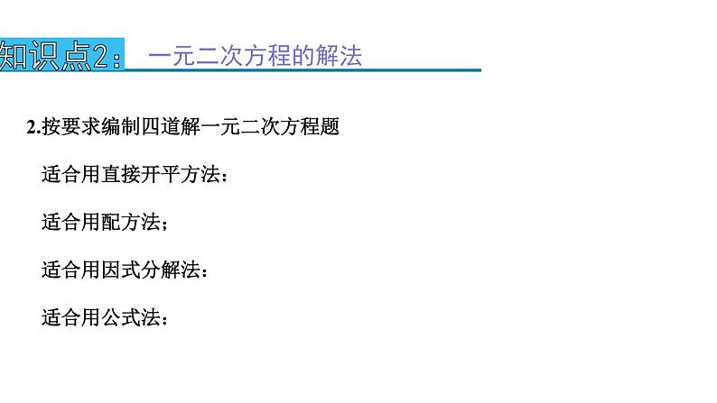 第22章一元二次方程 章综合复习 华师大版数学九年级上册 课件第6页