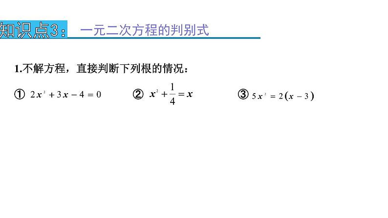 第22章一元二次方程 章综合复习 华师大版数学九年级上册 课件第8页