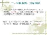 第22章一元二次方程复习课件 华师大版数学九年级上册