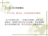 第22章一元二次方程复习课件 华师大版数学九年级上册