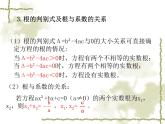 第22章一元二次方程复习课件 华师大版数学九年级上册