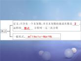 第22章一元二次方程复习课件 华师大版数学九年级上册
