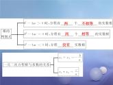 第22章一元二次方程复习课件 华师大版数学九年级上册