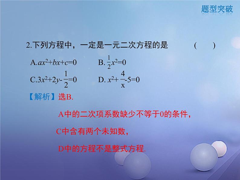 第22章一元二次方程复习课件 华师大版数学九年级上册第8页