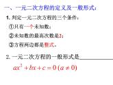 华师大版数学九年级上册    第22章一元二次方程复习课件