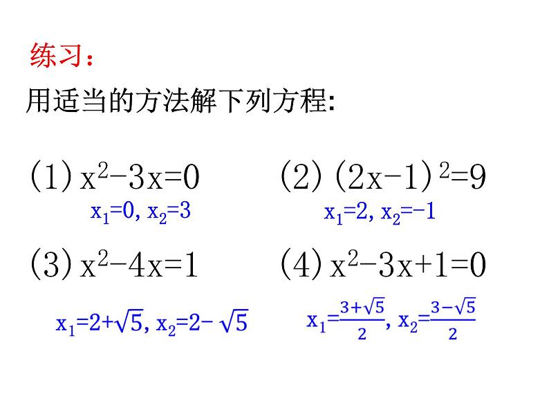 华师大版数学九年级上册    第22章一元二次方程复习课件第7页