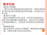 23.1.2平行线分线段成比例  华师大版数学九年级上册 课件1