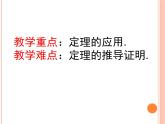 23.1.2平行线分线段成比例  华师大版数学九年级上册 课件1