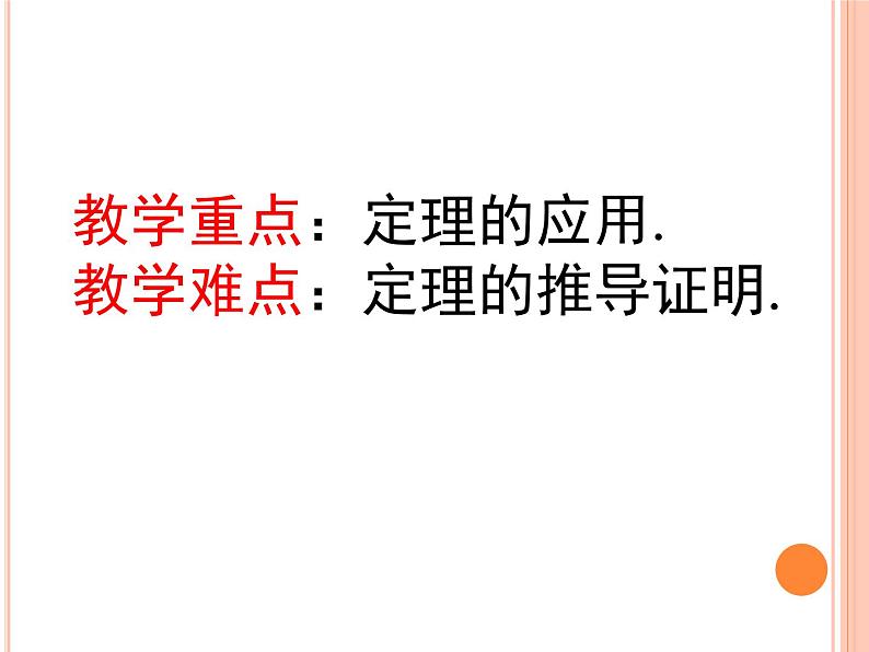 23.1.2平行线分线段成比例  华师大版数学九年级上册 课件1第3页