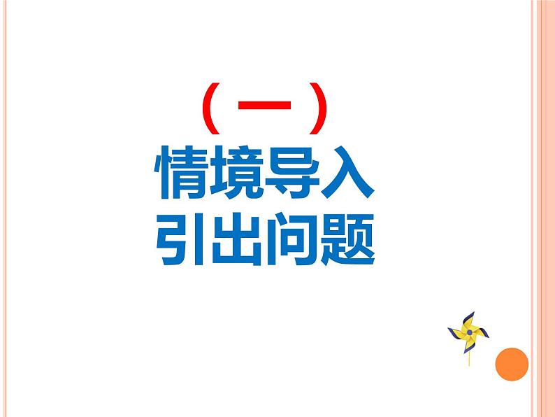 23.1.2平行线分线段成比例  华师大版数学九年级上册 课件1第4页