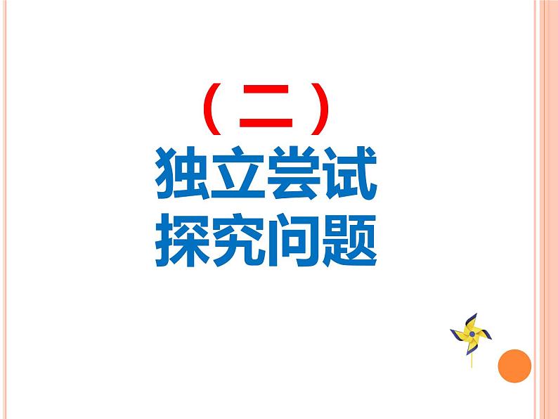 23.1.2平行线分线段成比例  华师大版数学九年级上册 课件1第6页