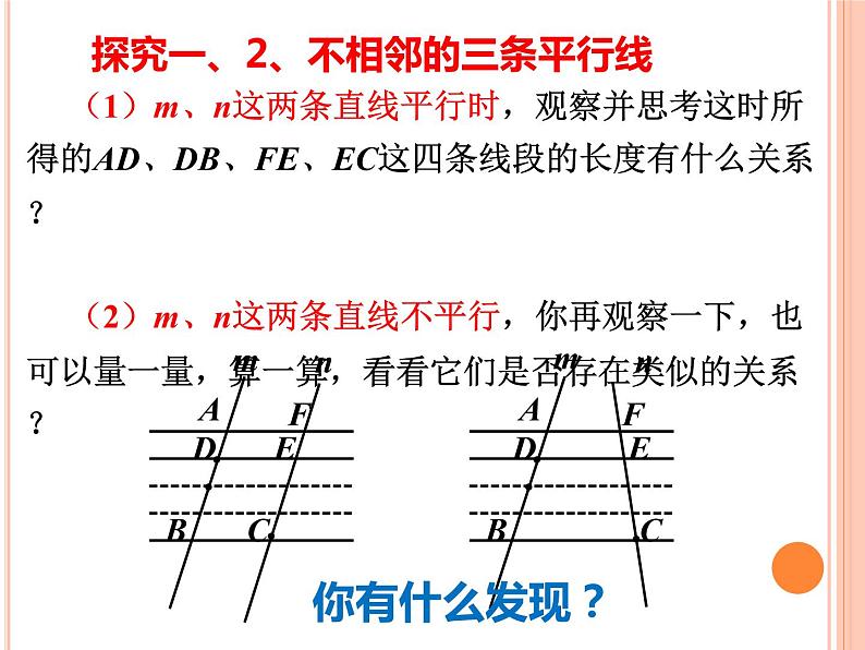 23.1.2平行线分线段成比例  华师大版数学九年级上册 课件1第8页