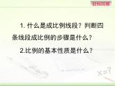 23.1.2平行线分线段成比例 华师大版数学九年级上册 课件