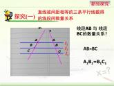 23.1.2平行线分线段成比例 华师大版数学九年级上册 课件