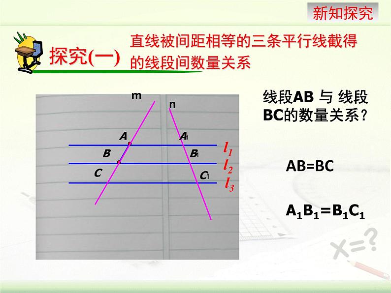 23.1.2平行线分线段成比例 华师大版数学九年级上册 课件第4页