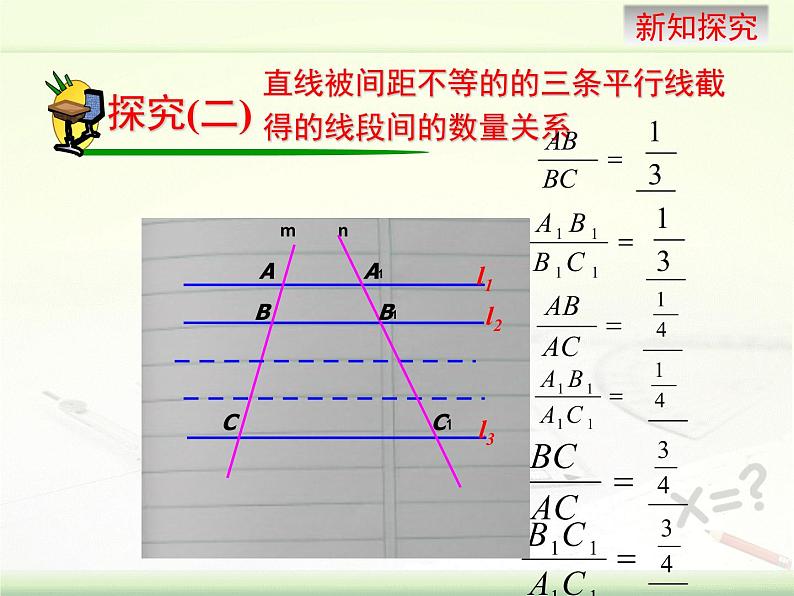 23.1.2平行线分线段成比例 华师大版数学九年级上册 课件第5页