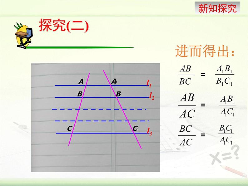 23.1.2平行线分线段成比例 华师大版数学九年级上册 课件第6页