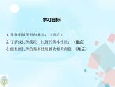 23.1.1成比例线段 华师大版数学九年级上册 课件1