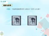 23.1.1成比例线段 华师大版数学九年级上册 课件1