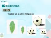 23.1.1成比例线段 华师大版数学九年级上册 课件1
