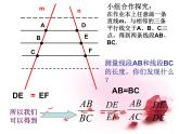 23.1.2平行线分线段成比例  华师大版数学九年级上册 课件2