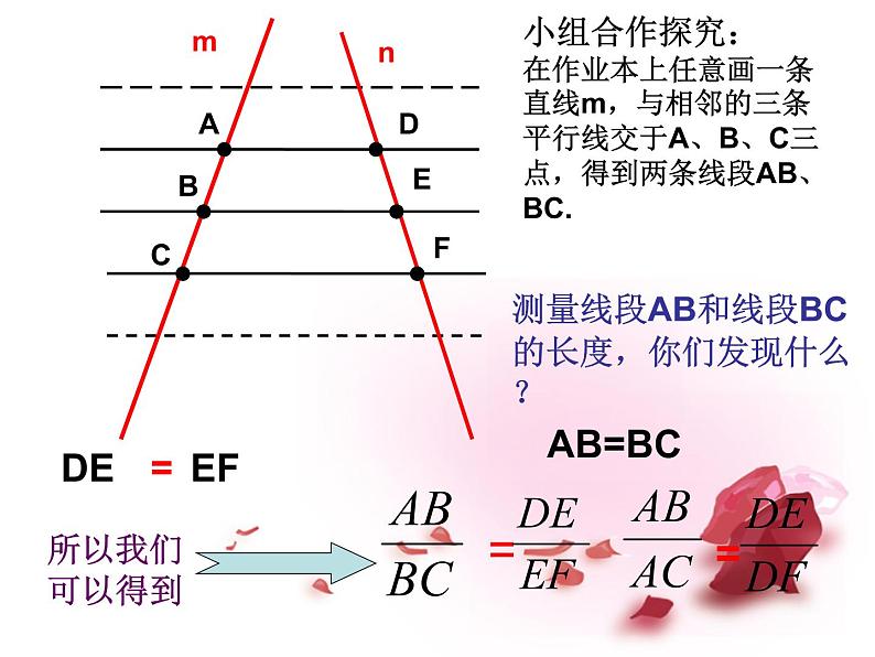 23.1.2平行线分线段成比例  华师大版数学九年级上册 课件203