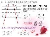 23.1.2平行线分线段成比例  华师大版数学九年级上册 课件2