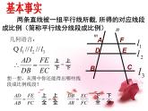 23.1.2平行线分线段成比例  华师大版数学九年级上册 课件2