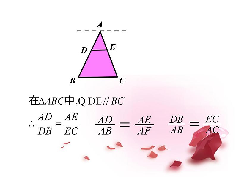 23.1.2平行线分线段成比例  华师大版数学九年级上册 课件207