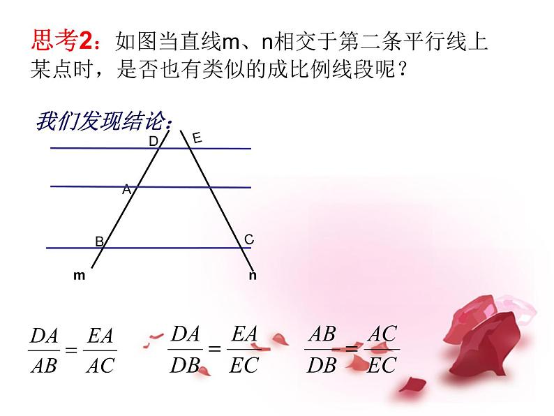 23.1.2平行线分线段成比例  华师大版数学九年级上册 课件208