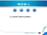 23.1.1成比例线段 华师大版数学九年级上册 课件