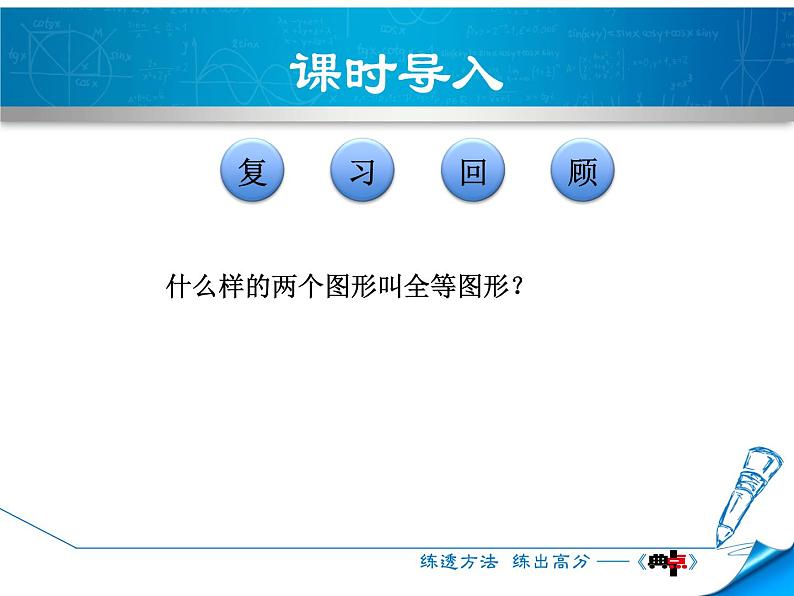 23.1.1成比例线段 华师大版数学九年级上册 课件03