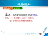 23.1.1成比例线段 华师大版数学九年级上册 课件