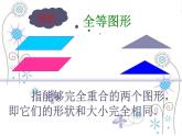 23.2相似图形 华师大版数学九年级上册 课件