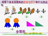 23.2相似图形 华师大版数学九年级上册 课件