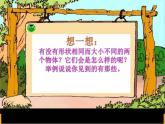 23.2相似图形 华师大版数学九年级上册 课件